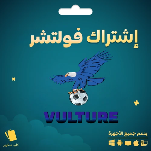 فولتشر سنة