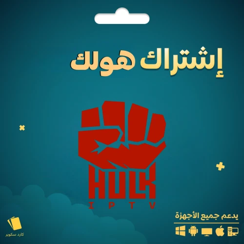 اشتراك هولك سنة